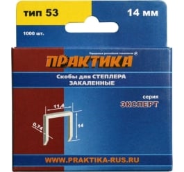 Скобы ПРАКТИКА для степлера, серия Эксперт, 14 мм, Тип 53, толщина 0,74 мм, ширина 11,4 мм, (1000 шт) коробка