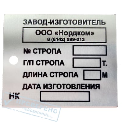 Бирка для стропов цепных (67*54)