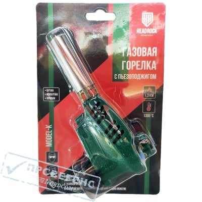 Горелка газовая с пьезоподжигом HEADROCK Model K