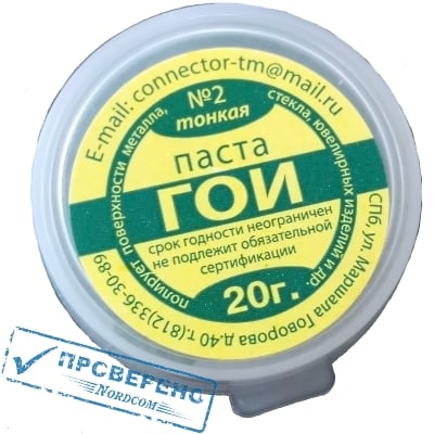 Паста ГОИ 20 г Connector PAGO-20