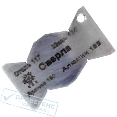 Шаблон для заточки свёрл 117-135 гр.
